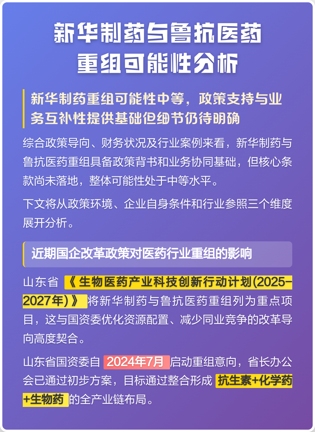 景洪市高效医药业务重组(医药重组股)