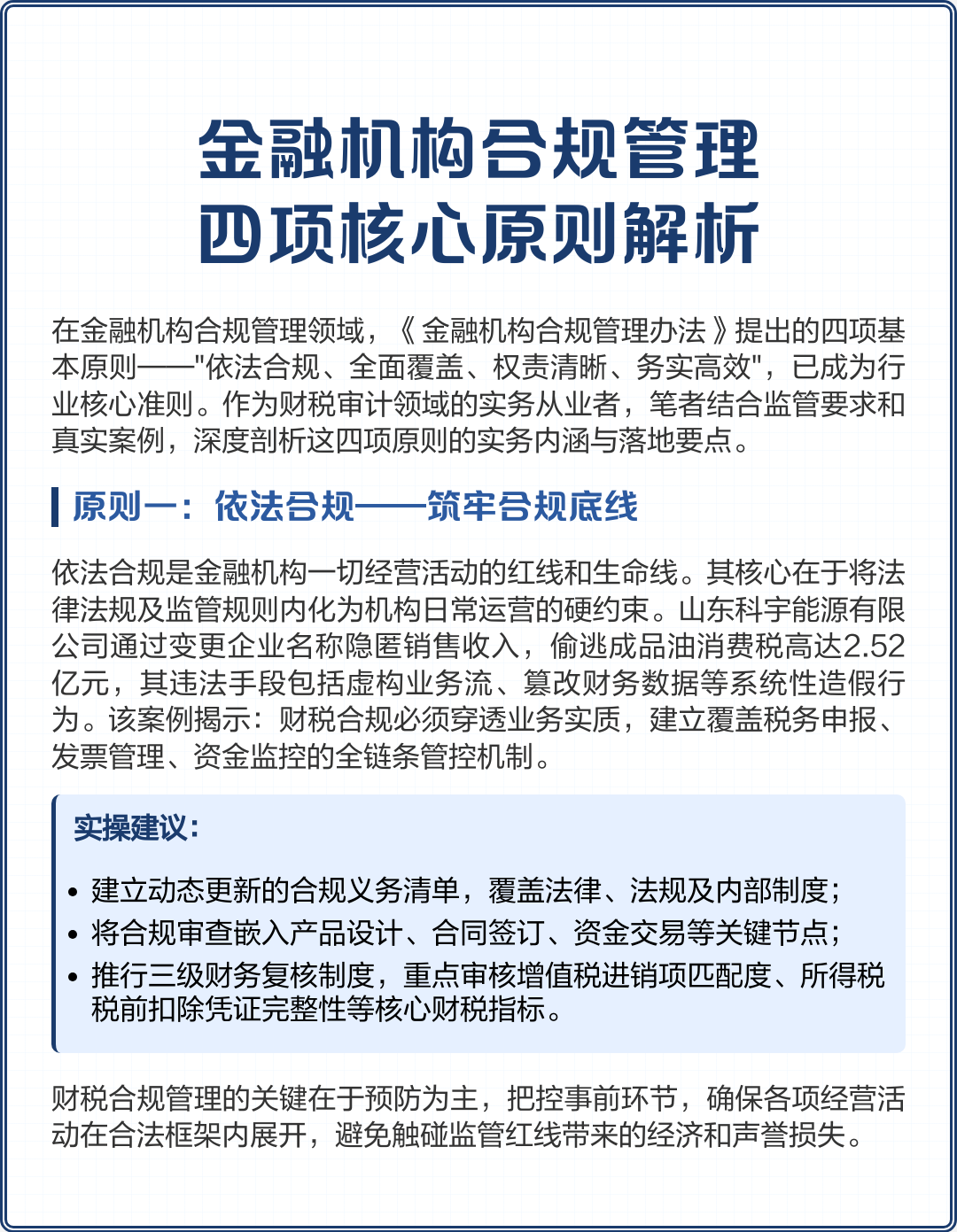 景洪市精准合规管理机构(精准合规管理机构包括)
