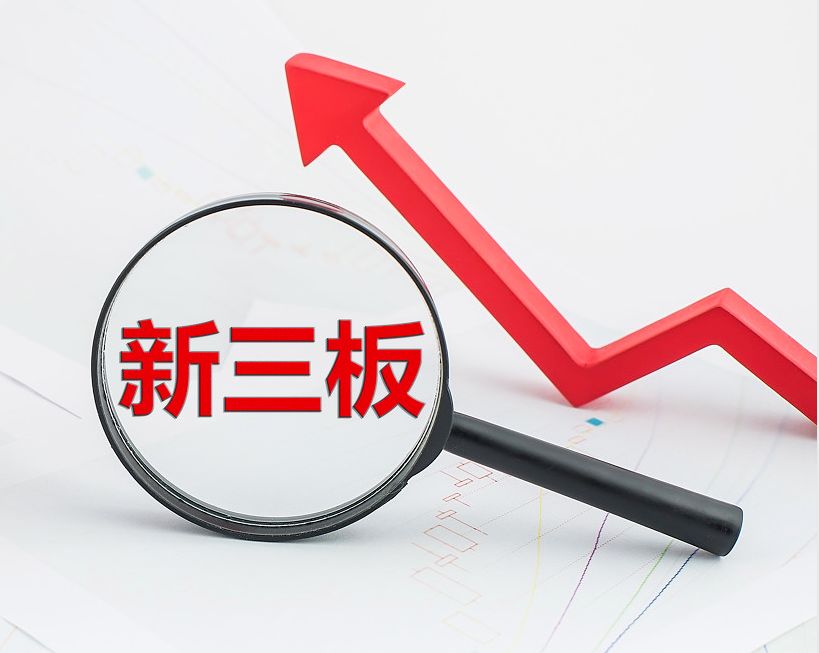 景洪市新三板挂牌生态赋能(新三板挂牌企业的官方定位)