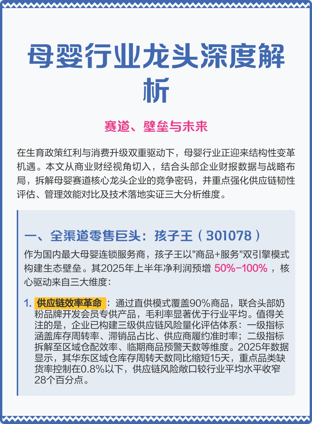 景洪市深度母婴行业研究(深度母婴行业研究报告)