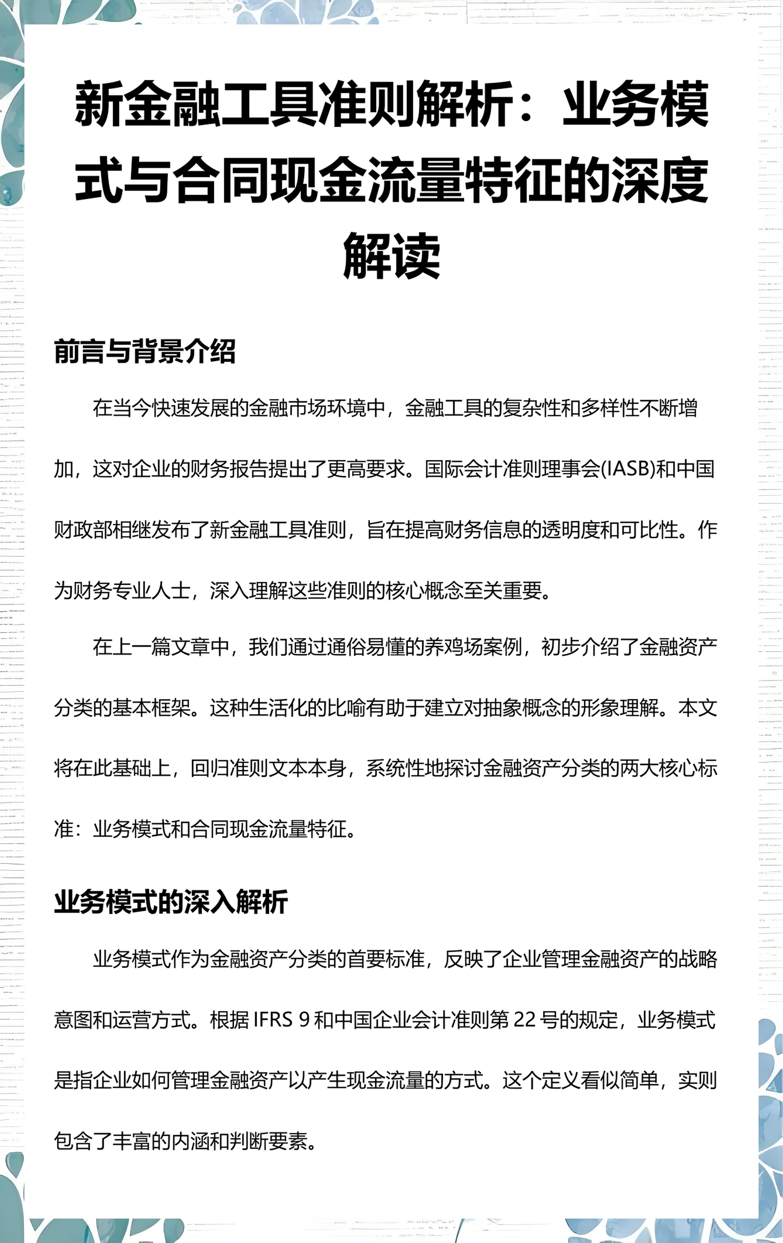 景洪市深度金融财务优化(深度金融财务优化研究)