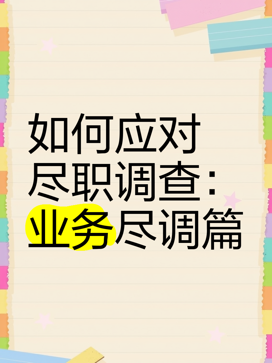 景洪市落地型尽职调查机构(尽职调查机构资质要求)