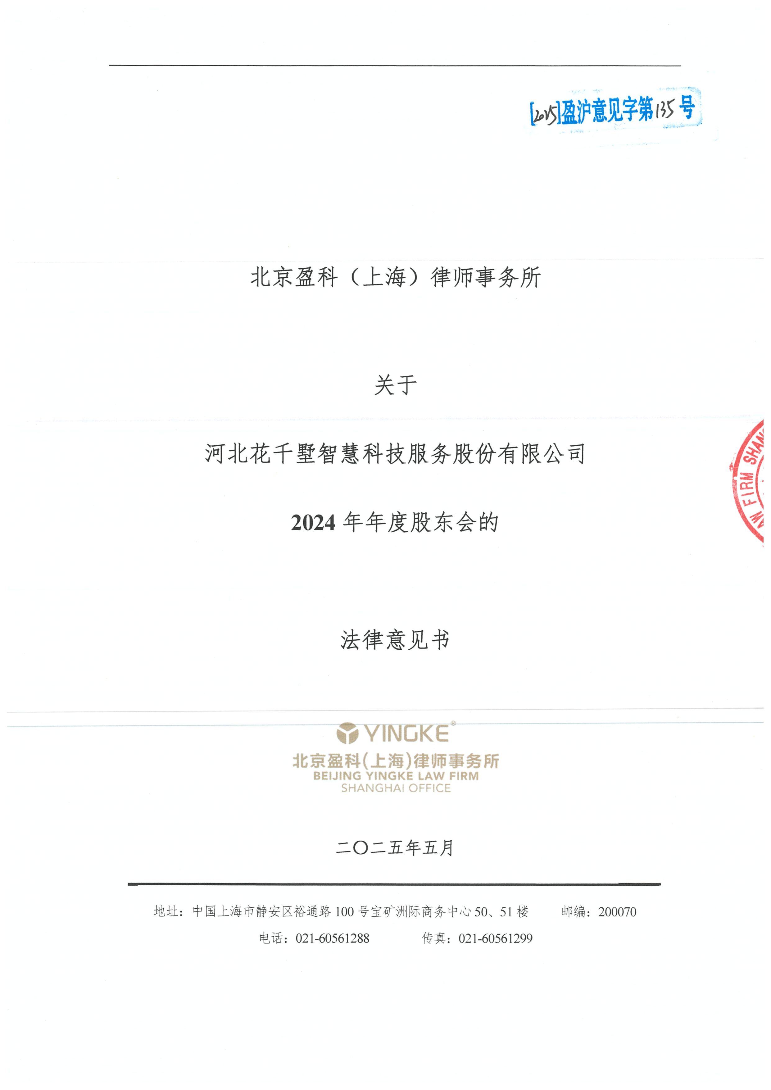 景洪市财务顾问条款设计(财务顾问费用及支付方式)