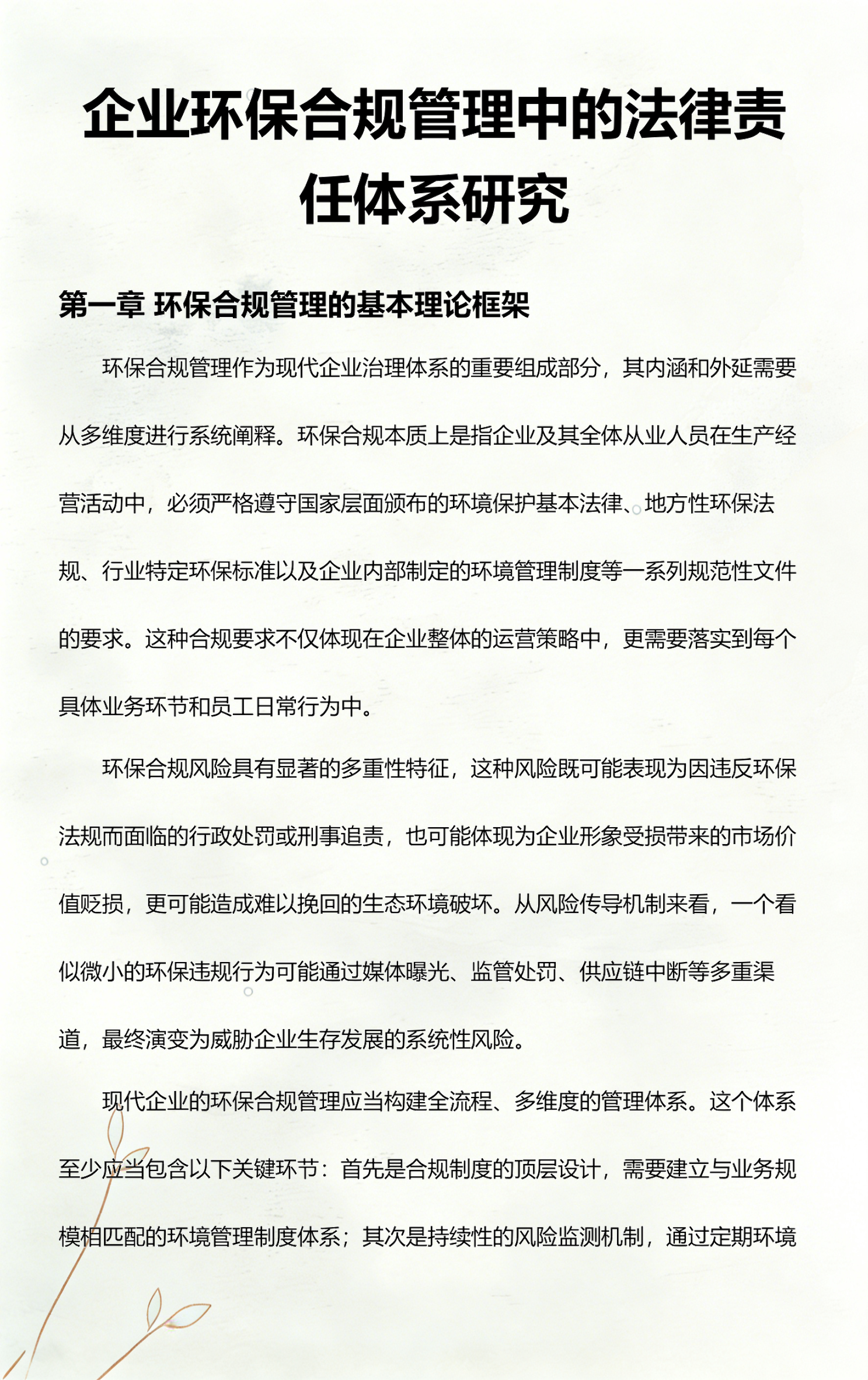 景洪市环保合规管理(环保合规管理培训内容)