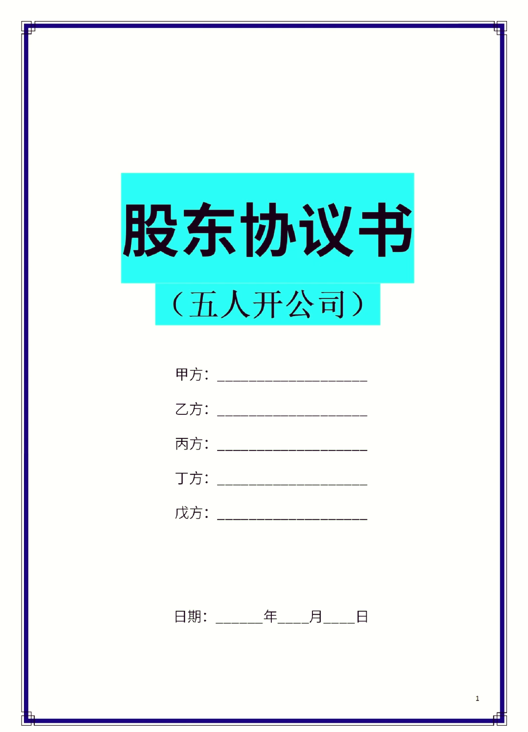 景洪市股东矛盾怎么办(股东之间发生矛盾后如何退股)
