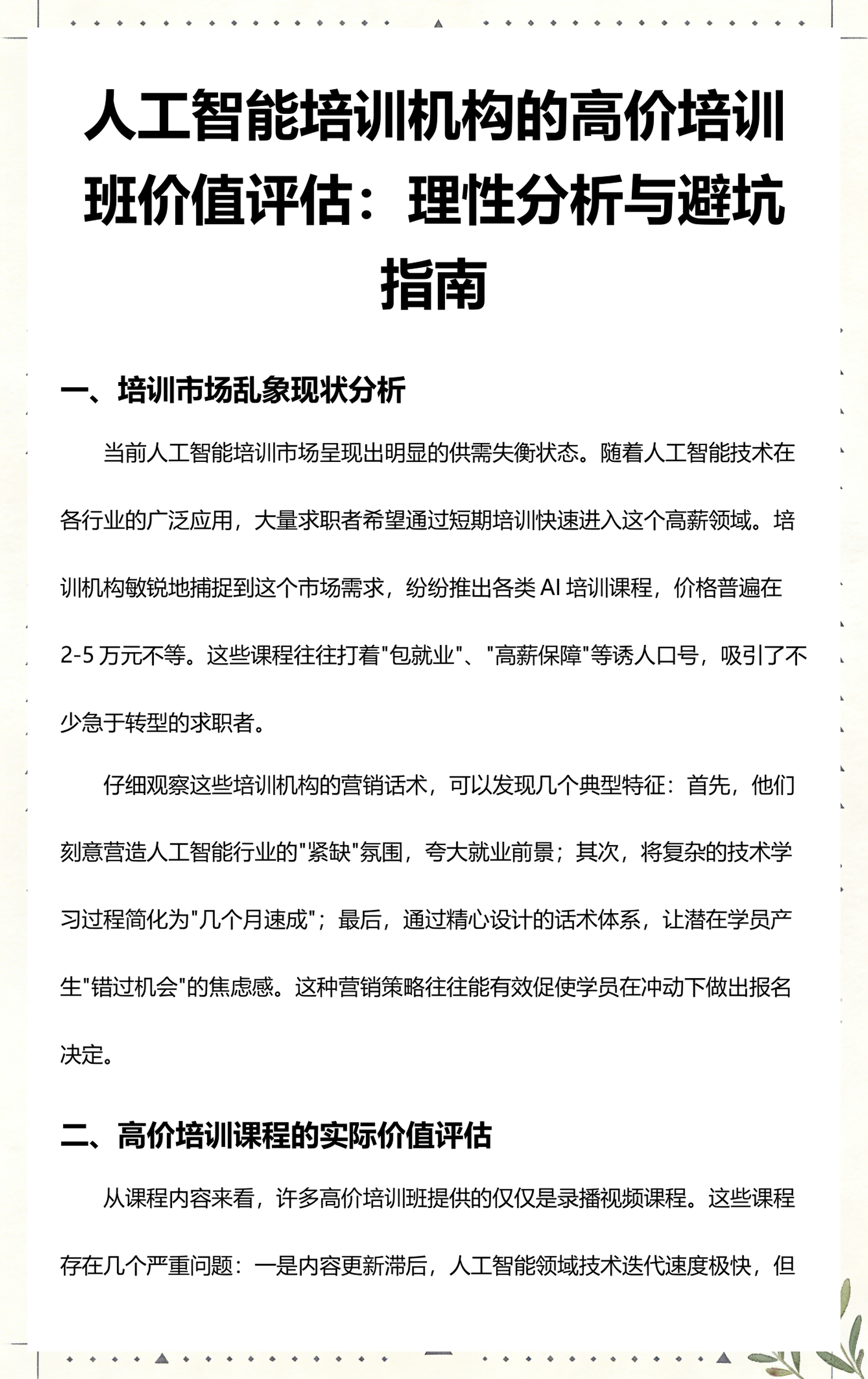景洪市高端人工智能价值评估(人工智能高端制造属于哪儿各部)