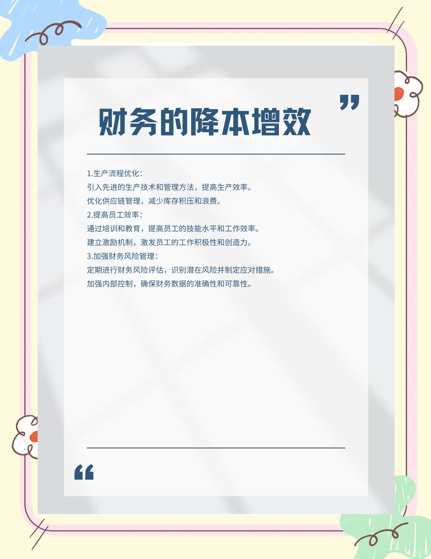 景洪市教育财务优化(财务培训ppt免费模板)