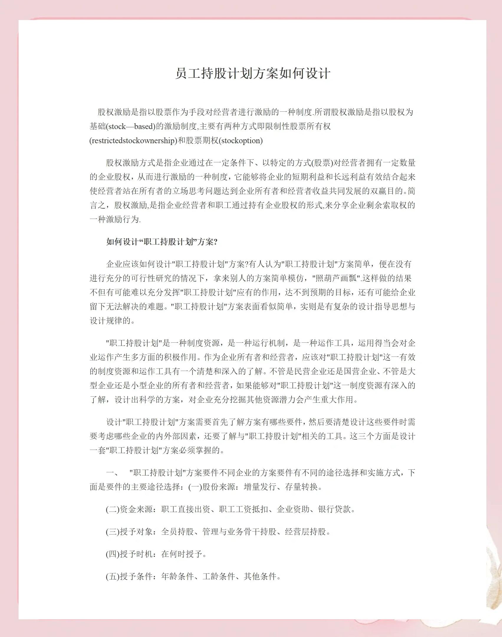 景洪市合规服装期权设计(合规服装期权设计案例分析)